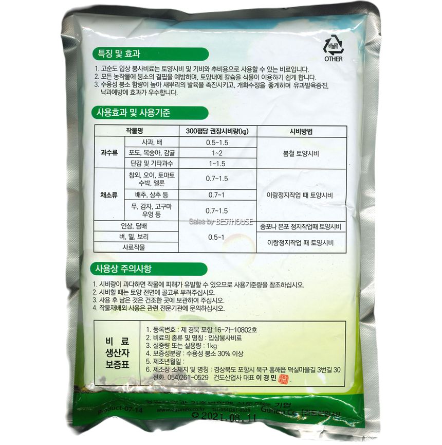 건도 입상붕사 비료 1kg 붕소결핍예방