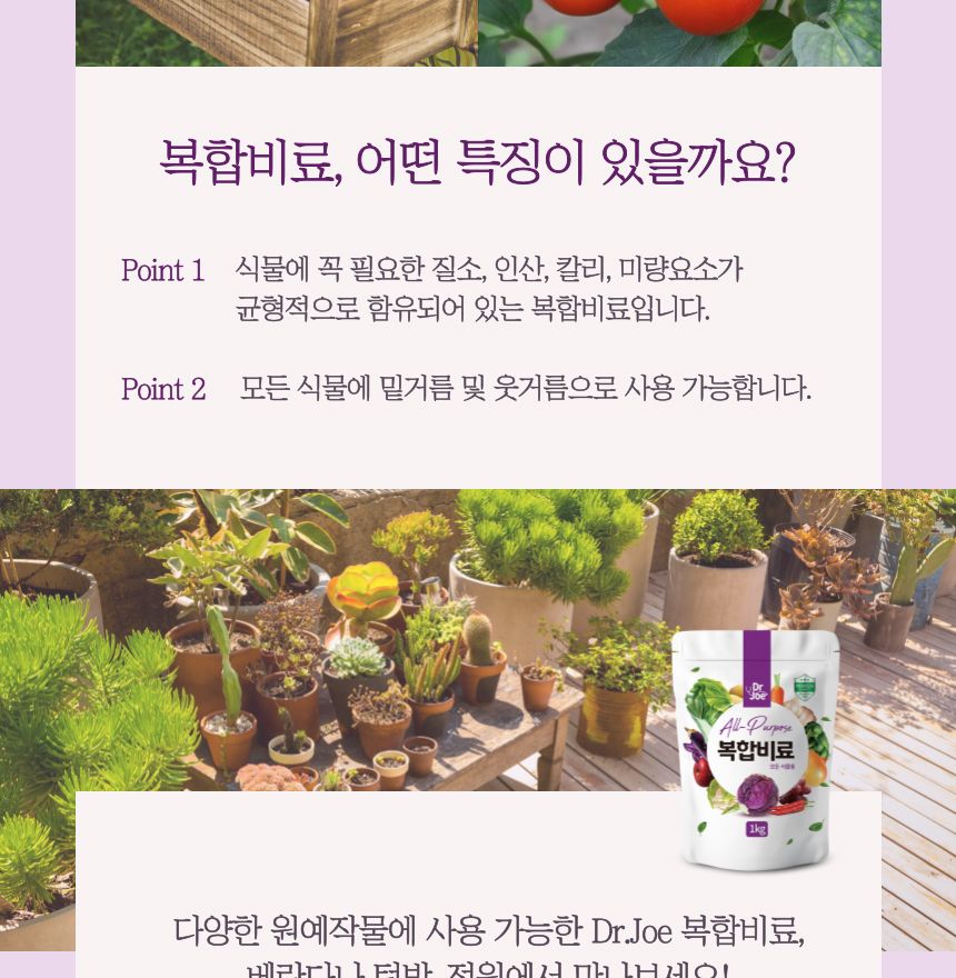 닥터조 원예 복합 비료 1Kg/비료/퇴비/복합비료/영양제/화분영양제/화분영양/식물영양제/화분비료/식물비료