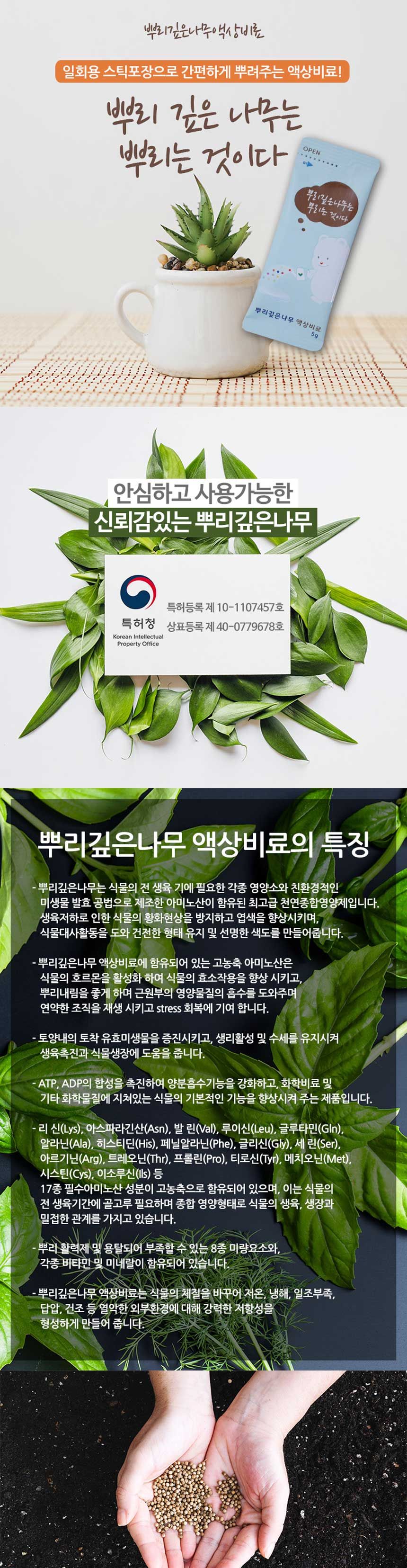 뿌리깊은나무 (일석이조) (5g x 12포)/원예영양제/식물영양제/화분영양제/나무영양제/꽃영양제/가든영양제/
