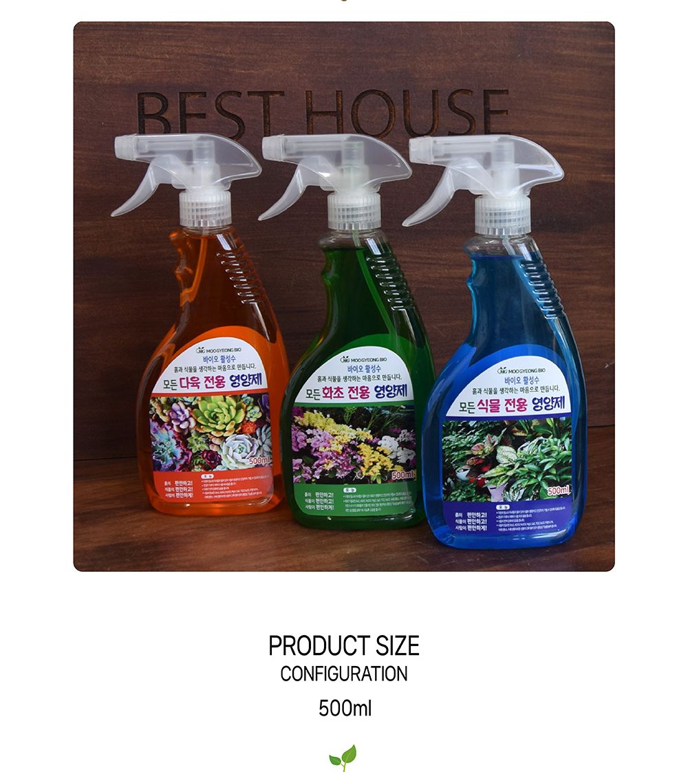 (모든 다육전용(오렌지)) 바이오 활성수 식물 영양제 500ml/비료/영양비료/식물키우기/식물비료/고형비료/