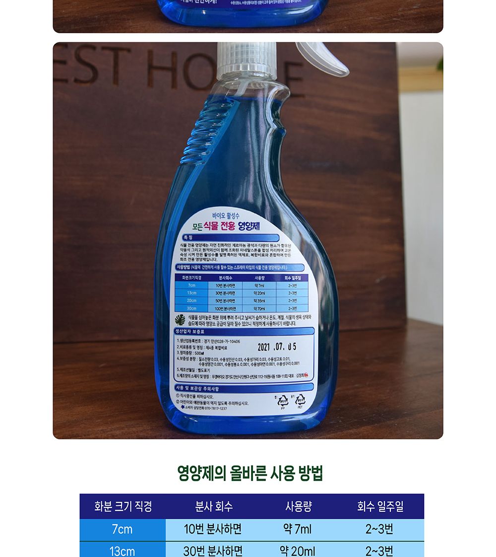 (모든 다육전용(오렌지)) 바이오 활성수 식물 영양제 500ml/비료/영양비료/식물키우기/식물비료/고형비료/