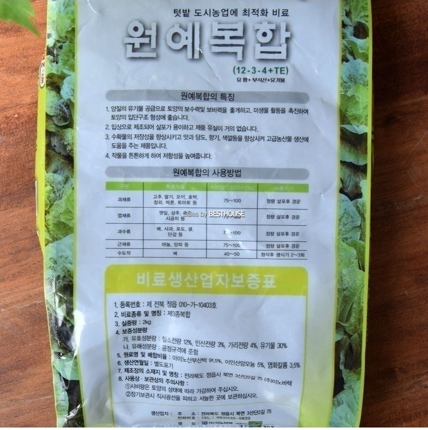 원예 복합 2Kg (12-3-4 TE) 유황 부식산 유기물 비료/비료/원예비료/식물비료/식물영양제/화분비료/화분영