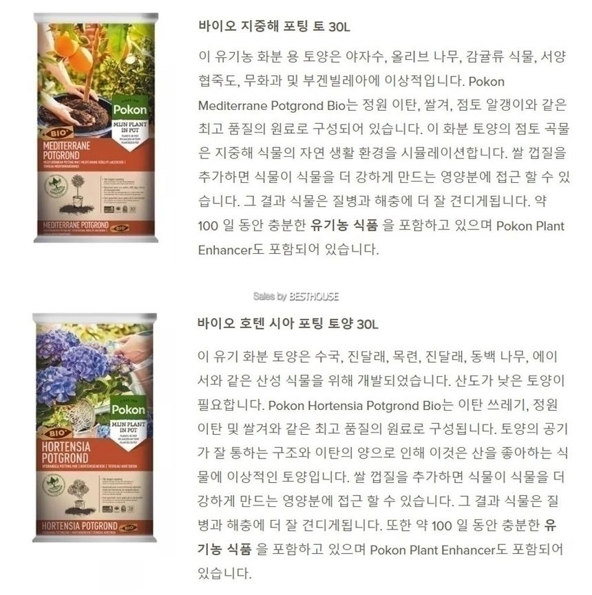 네덜란드 포콘 BIO 분갈이 흙-올리브(지중해포팅)30L/흙/분갈이/분갈이토양/분갈이흙/영양흙/다육이흙/포콘
