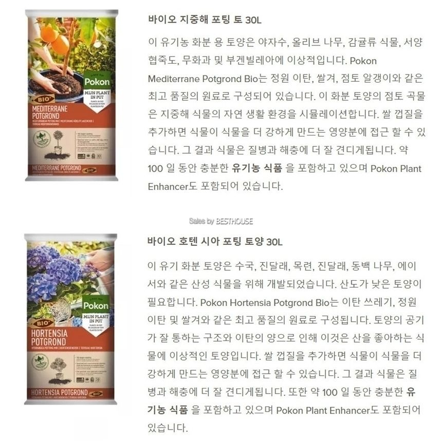 네덜란드 포콘 BIO 분갈이 흙 - 바이오라임 5Kg(석회)/흙/원예용흙/원예흙/원예용품/식물키우기/분갈이용흙