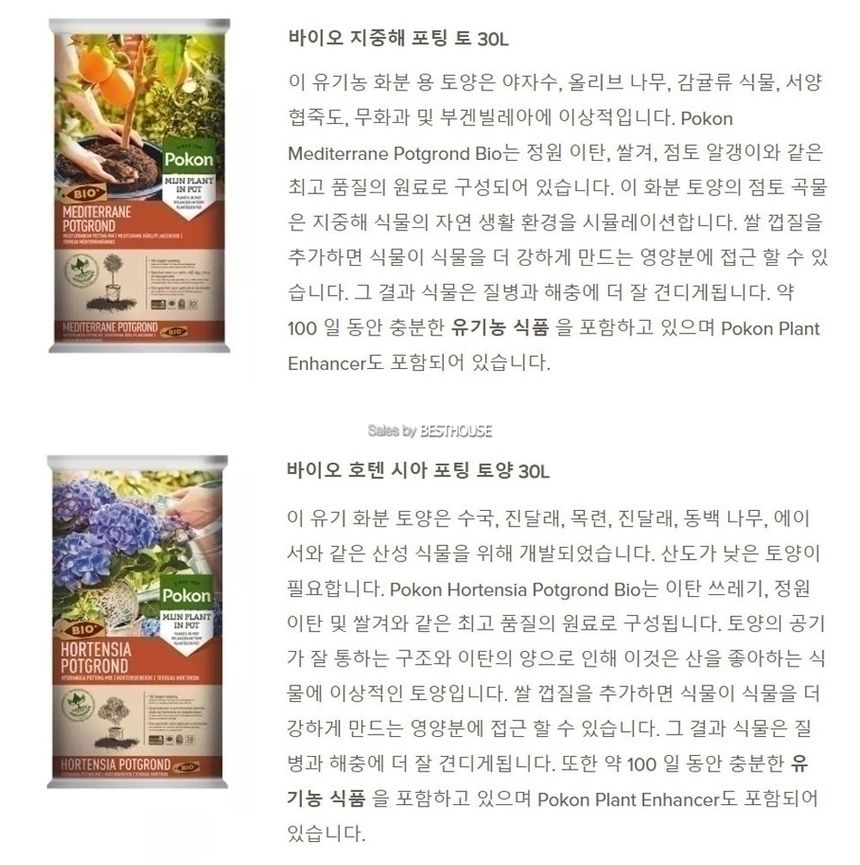 네덜란드 포콘 BIO 분갈이 흙 - 바이오라임 5Kg(석회)/흙/원예용흙/원예흙/원예용품/식물키우기/분갈이용흙