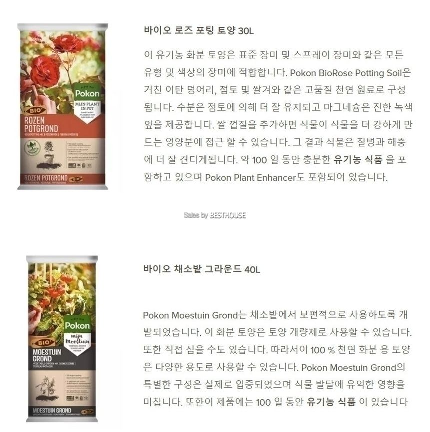 네덜란드 포콘 BIO 분갈이 흙 - 바이오라임 5Kg(석회)/흙/원예용흙/원예흙/원예용품/식물키우기/분갈이용흙