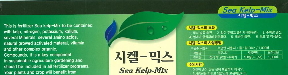 시켈믹스 500ml 해조미네랄 아미노산 비료/비료/아미노산비료/미네랄비료/미네랄영양제/원예용품/원예용비