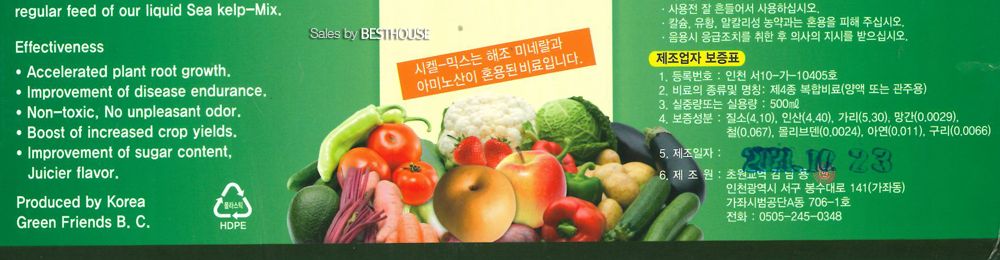 시켈믹스 500ml 해조미네랄 아미노산 비료/비료/아미노산비료/미네랄비료/미네랄영양제/원예용품/원예용비