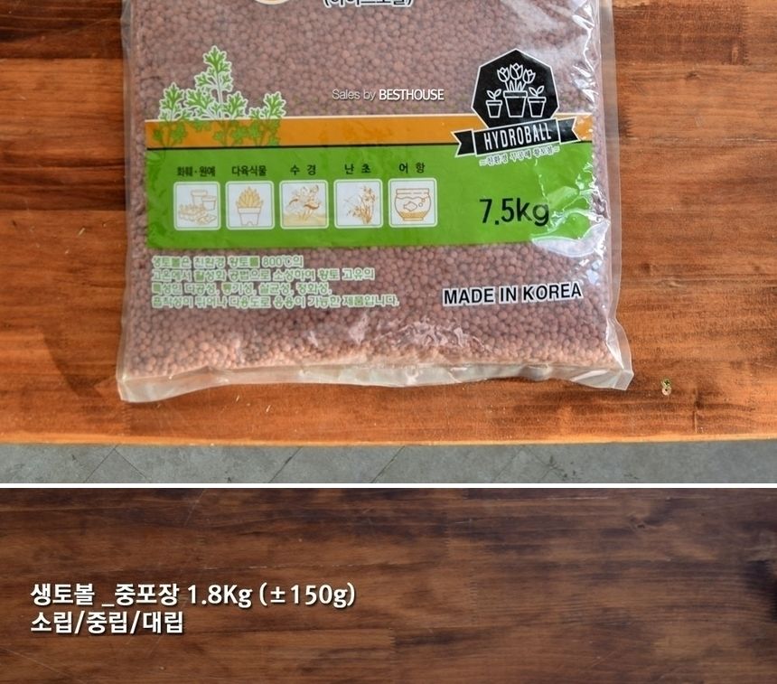 (소립) 황토볼 생토볼(하이드로볼) 대포장 7.5Kg/생토볼/인공토/습도조절/수경재배용/수경재배용품/원예용