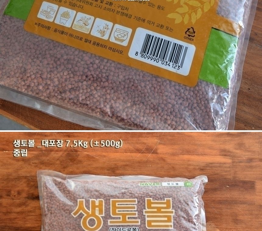 (소립) 황토볼 생토볼(하이드로볼) 대포장 7.5Kg/생토볼/인공토/습도조절/수경재배용/수경재배용품/원예용