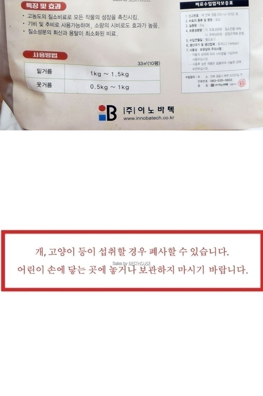 퍼트롤 요소 2Kg (고농도 질소비료)/비료/퇴비/복합비료/영양제/화분영양제/화분영양/식물영양제/화분비료/