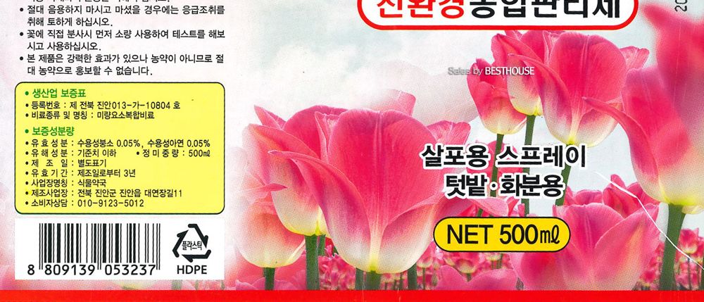 싹쓰리 충 500ml 무공해 식물보호제/식물보호제/식물보호/식물영양/식물영양제/원예보호제/조경보호제/원예