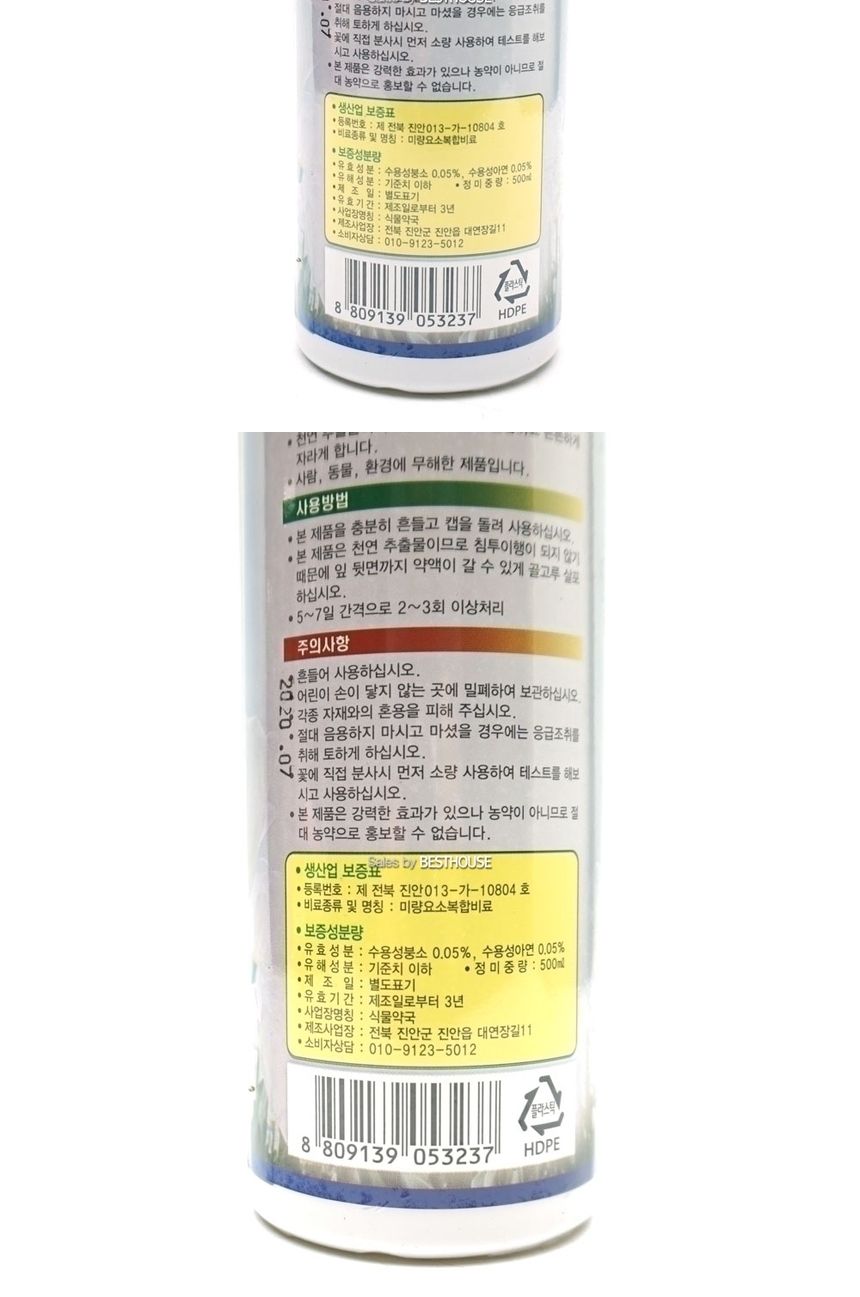 싹쓰리 균 500ml 무공해 식물보호제/식물보호제/식물보호/식물영양/식물영양제/원예보호제/조경보호제/원예