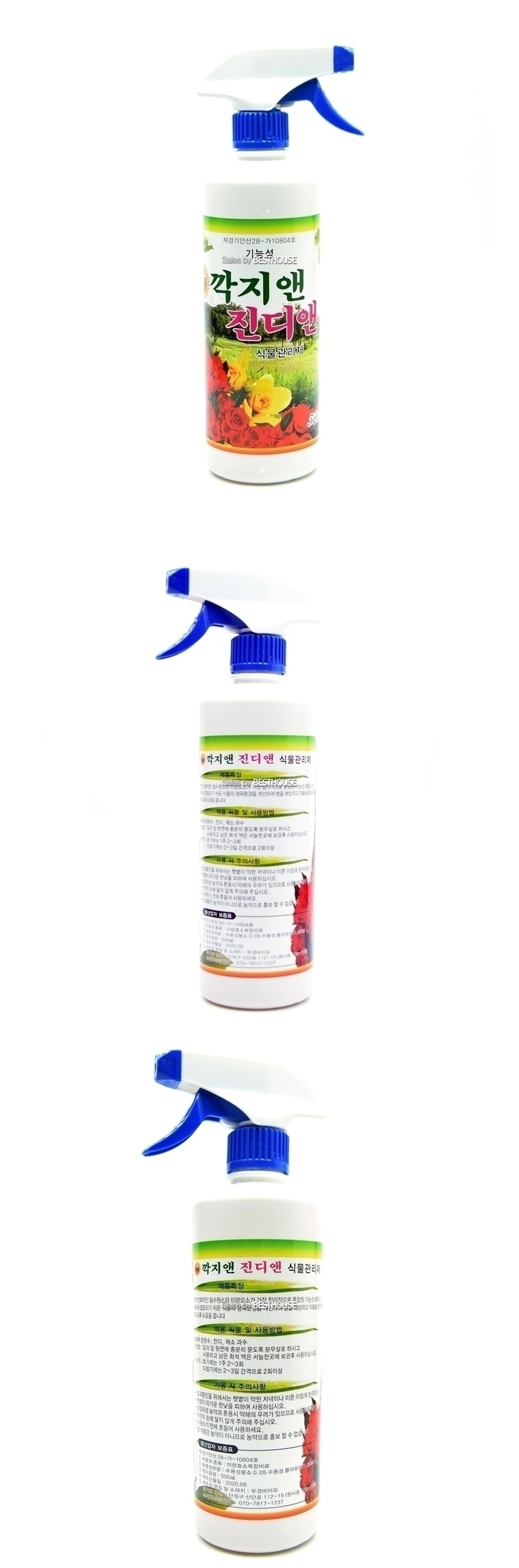 깍지앤 진디앤 500ml 기능성 식물관리제/식물관리제/식물관리/원예관리제/원예관리/잔디관리제/채소과수관