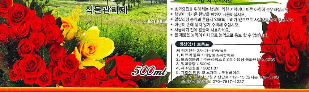 깍지앤 진디앤 500ml 기능성 식물관리제/식물관리제/식물관리/원예관리제/원예관리/잔디관리제/채소과수관