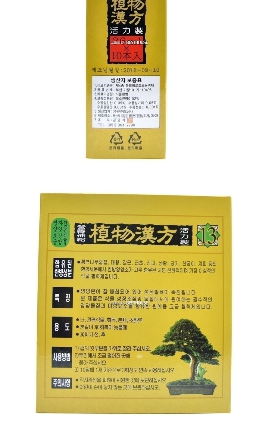식물한방 앰플 (36ml x 10개) 자양강장 식물영양제 식물영양제 꽃영양제 나무영양제 원예영양제 조경영양제 가든영양제 식물앰플 꽃앰플 나무앰플 원예앰플