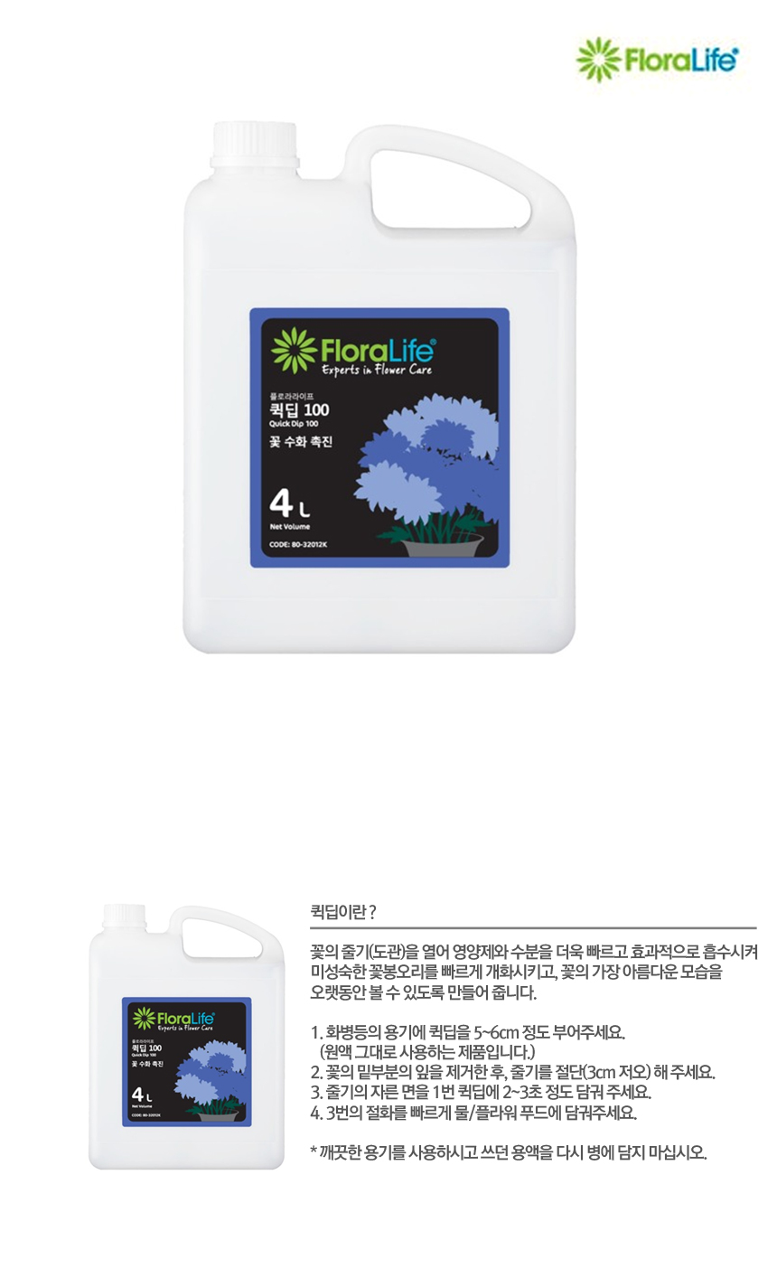 플로라라이프 퀵딥100 꽃수화촉진제 4L/촉진제/원예촉진제/조경촉진제/꽃촉진제/플라워촉진제/꽃관리제/플
