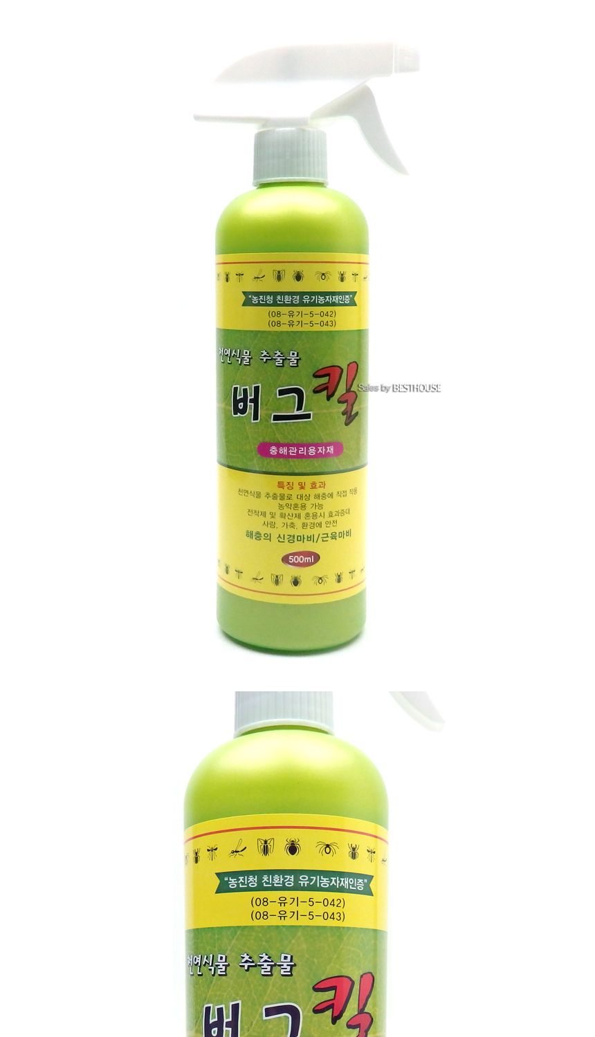 버그킬 500ml 천연식물 추출물 가정용 살충재