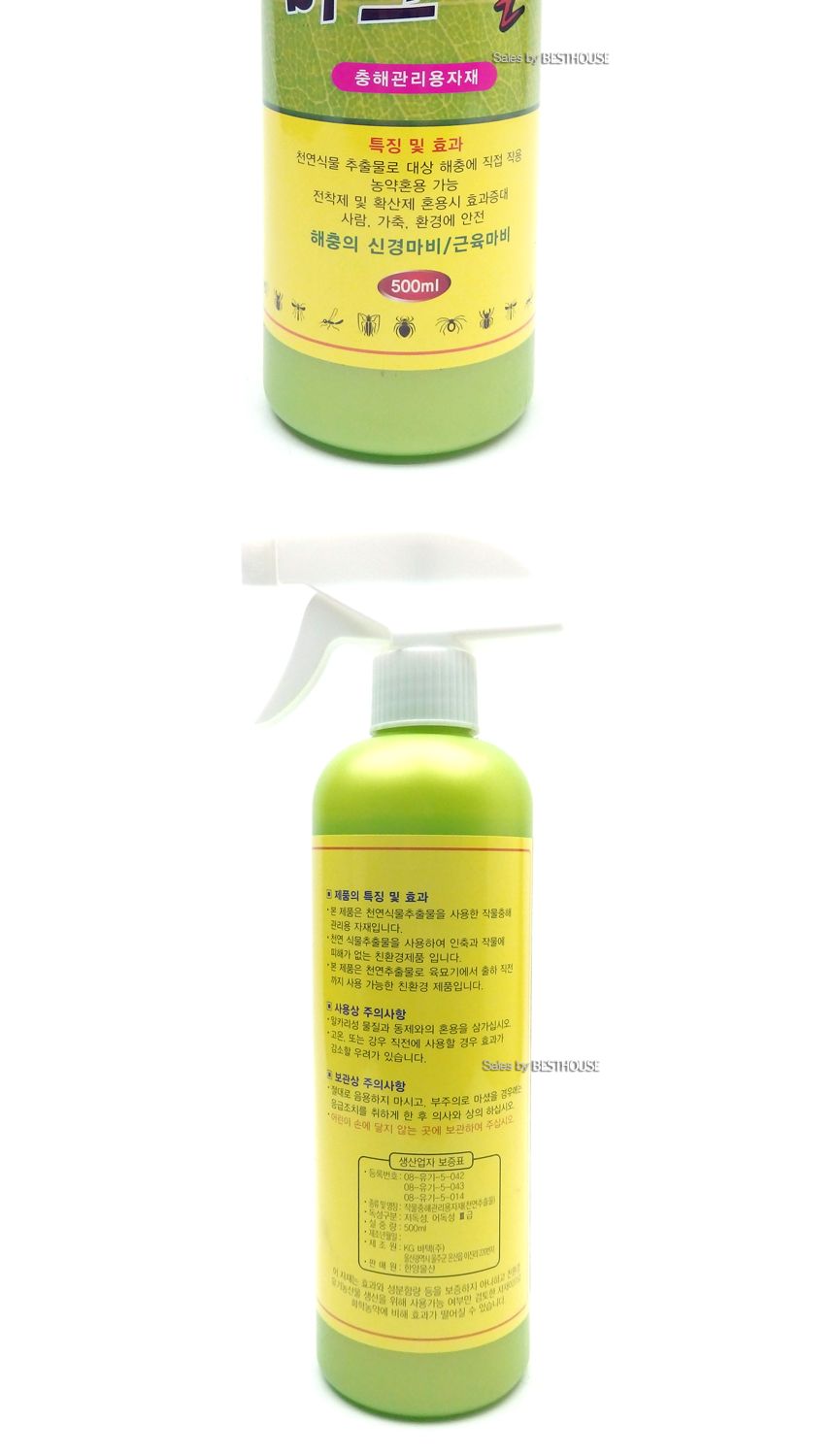 버그킬 500ml 천연식물 추출물 가정용 살충재