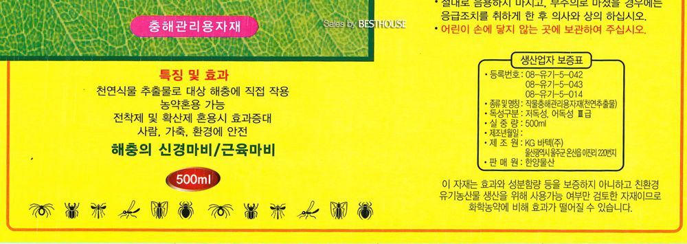 버그킬 500ml 천연식물 추출물 가정용 살충재