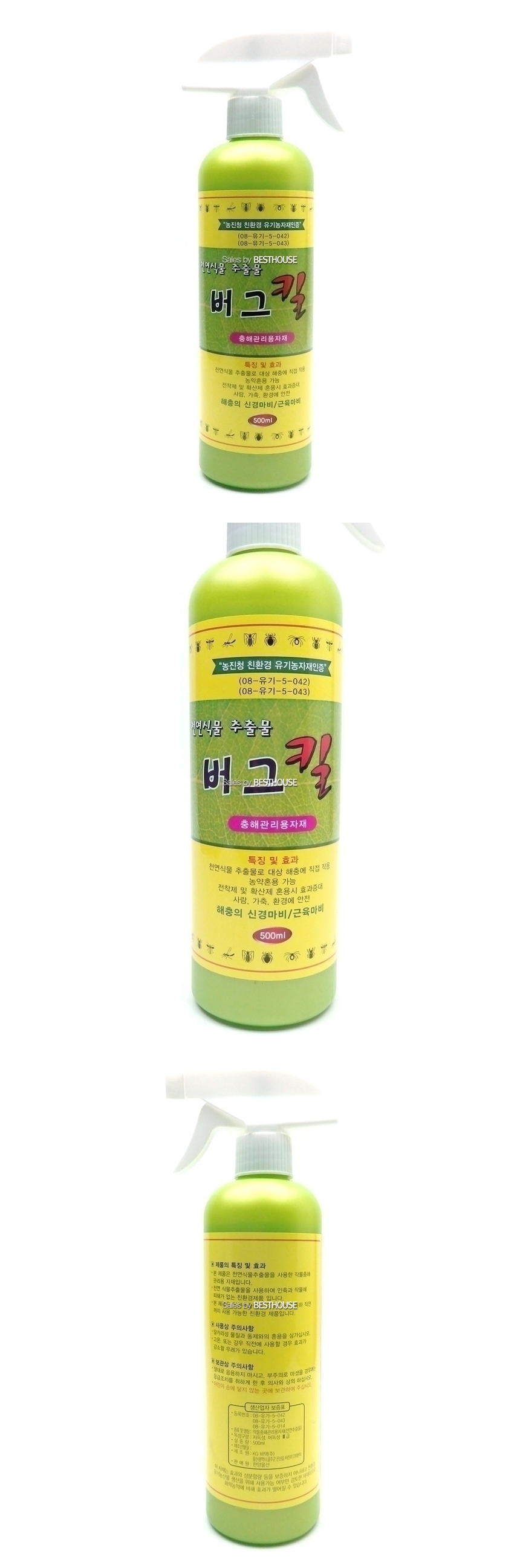 버그킬 500ml 천연식물 추출물 가정용 살충재