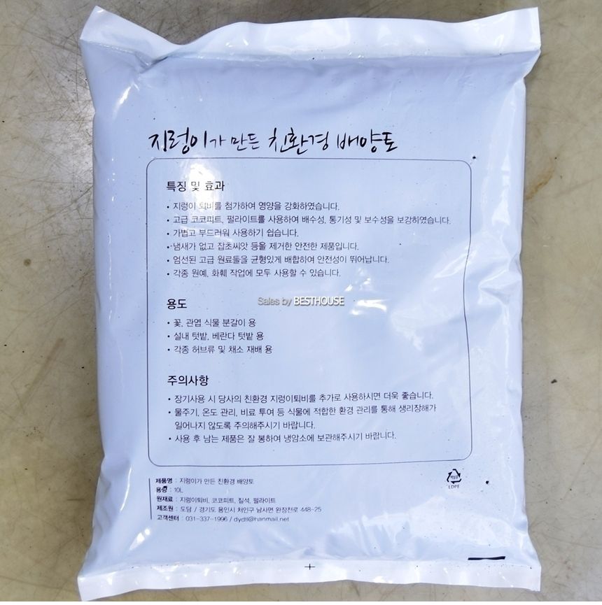 지렁이가 만든 배양토10L 분변토 분갈이흙