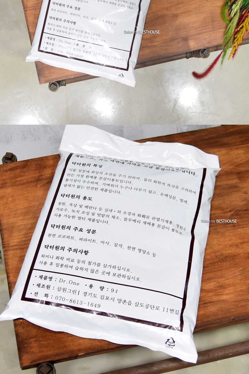 삼원그린 OK 싱싱 닥터원 코코피트 분갈이 흙 9L 분갈이 용토