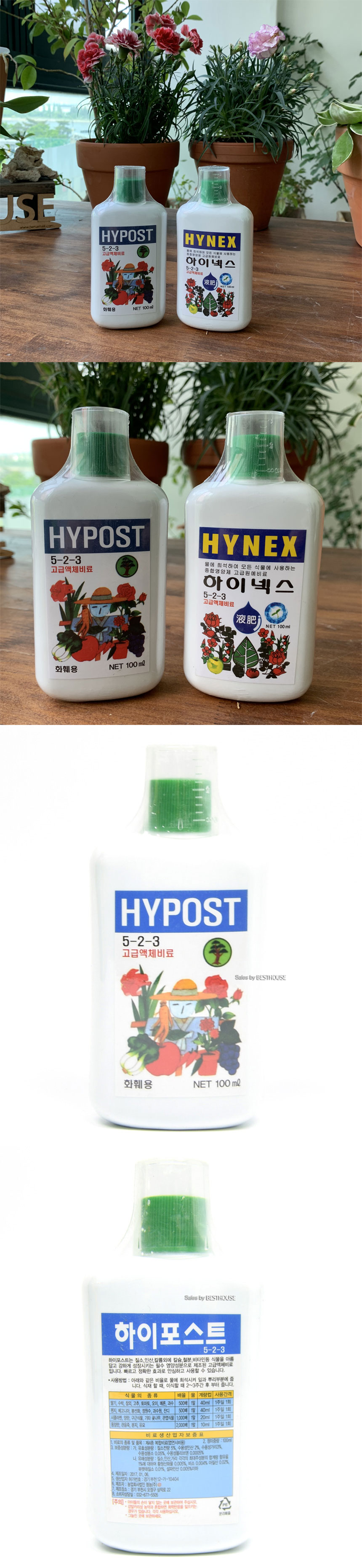 하이포스트(하이넥스) 5-2-3 100ml 고급액체비료 식물영양제 비료 영양제 화분영양제 화분영양 식물영양제 화분비료 식물비료 업소용비료 가정용비료 가정용식물비료