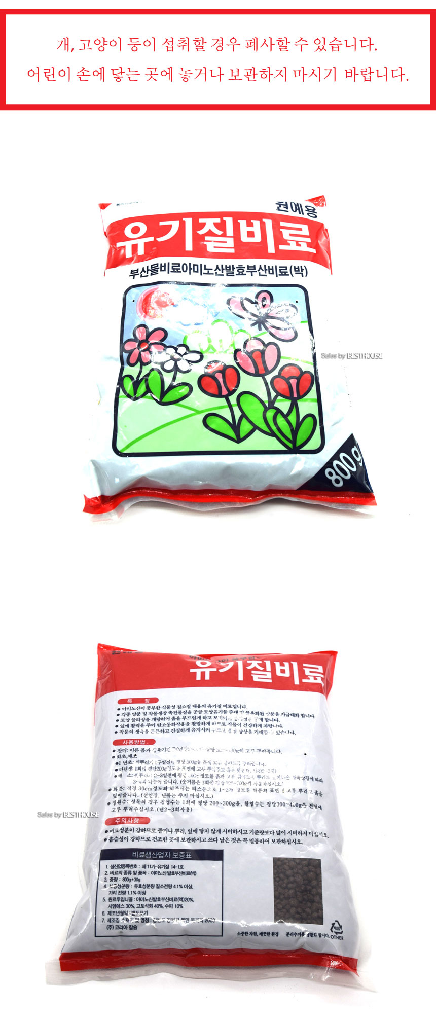 유기질비료 1Kg -아미노산발효 부산물비료 (유박)