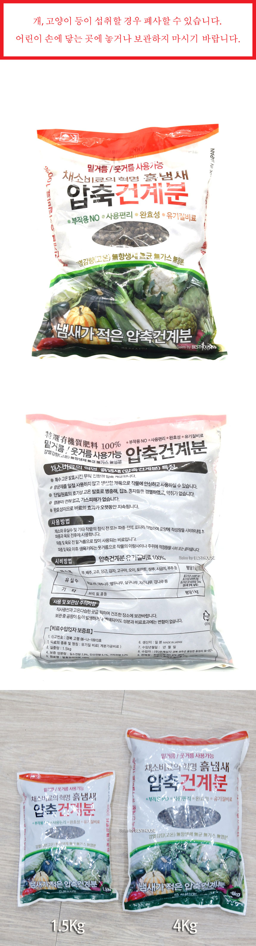 압축 건계분 4Kg 밑거름.웃거름.채소비료