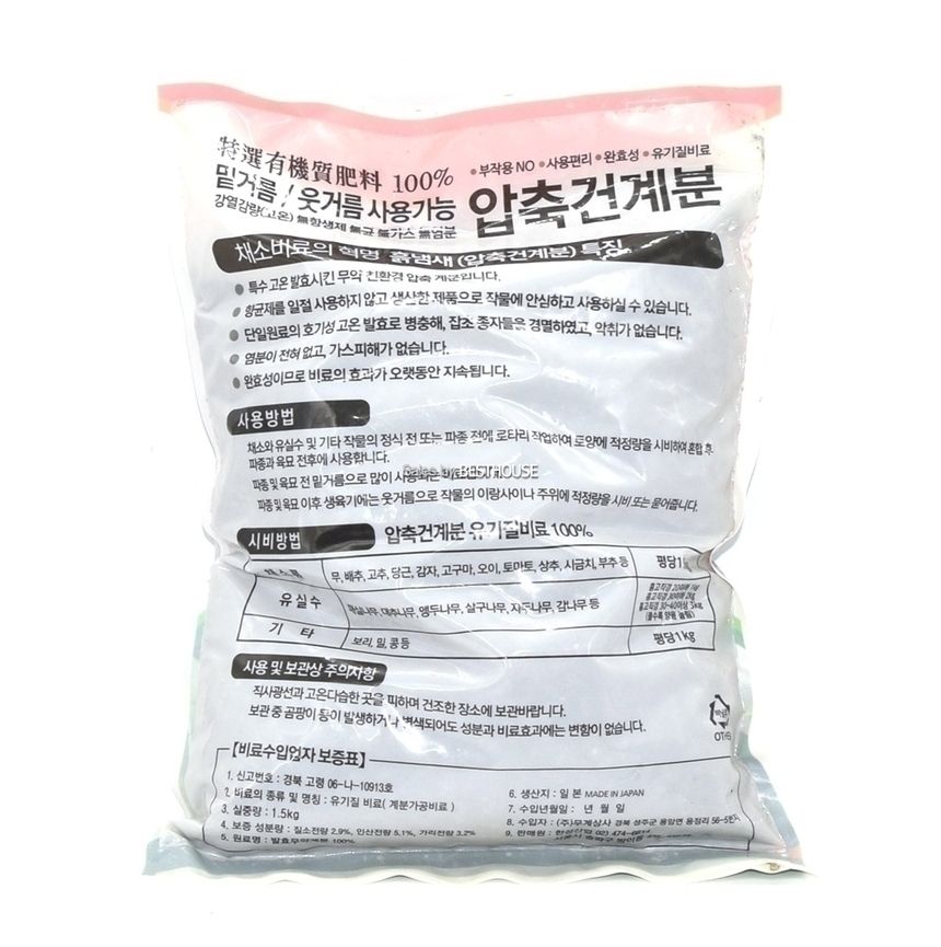 압축 건계분 4Kg 밑거름.웃거름.채소비료