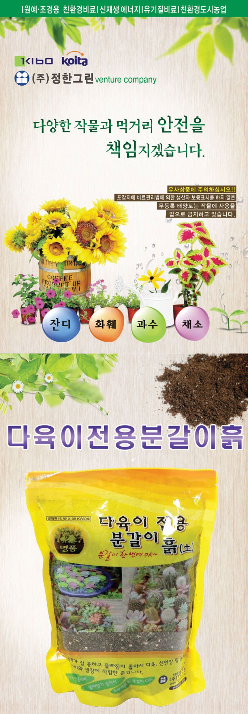정한 다육이 전용 분갈이 흙 (선인장 사용가능) 5.5L