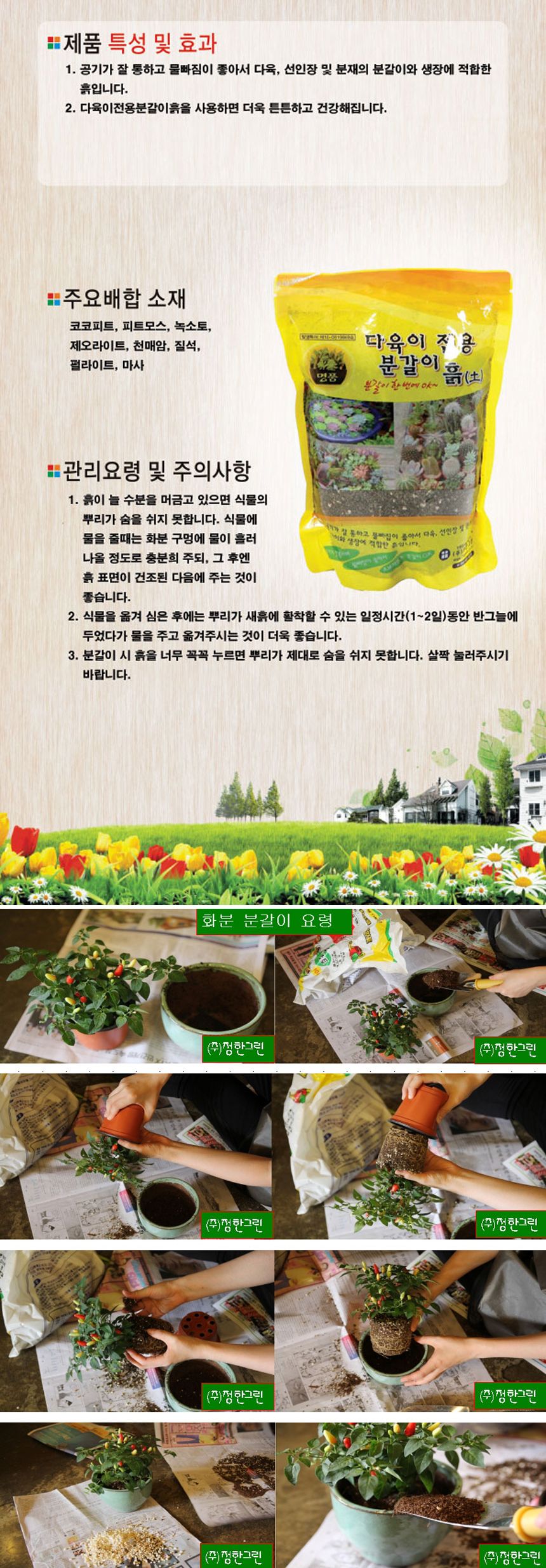 정한 다육이 전용 분갈이 흙 (선인장 사용가능) 5.5L