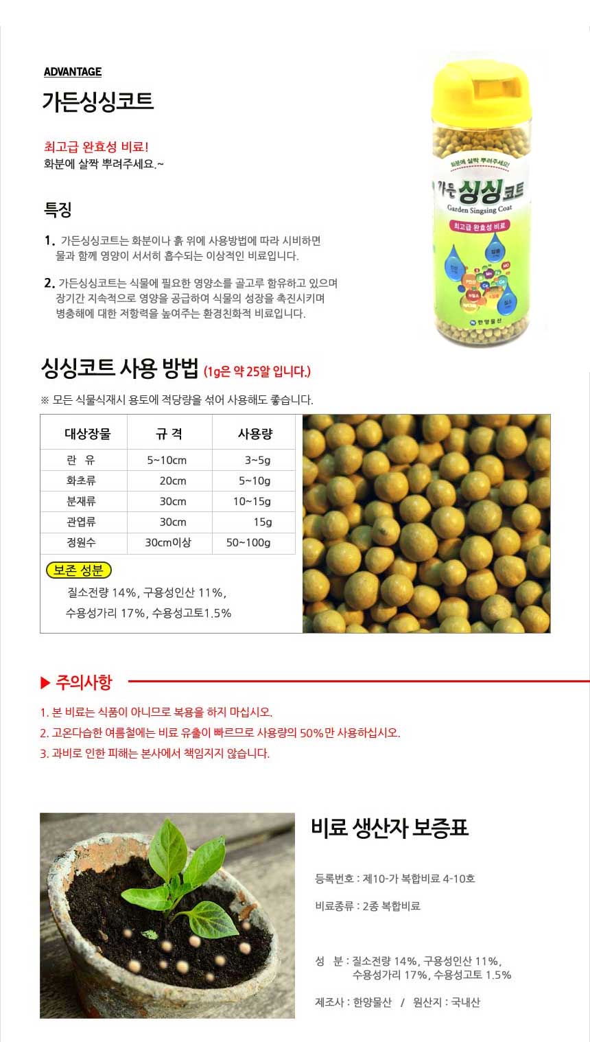 가든 싱싱코트 280g(대용량) 식물영양제 고형비료/비료/영양제/화분영양제/화분영양/식물영양제/화분비료/