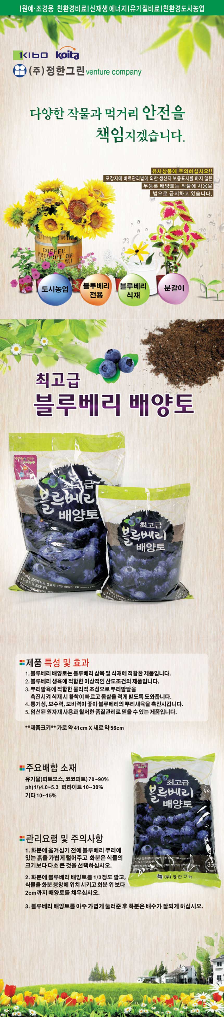 정한 블루베리 전용 배양토 분갈이 흙 35L