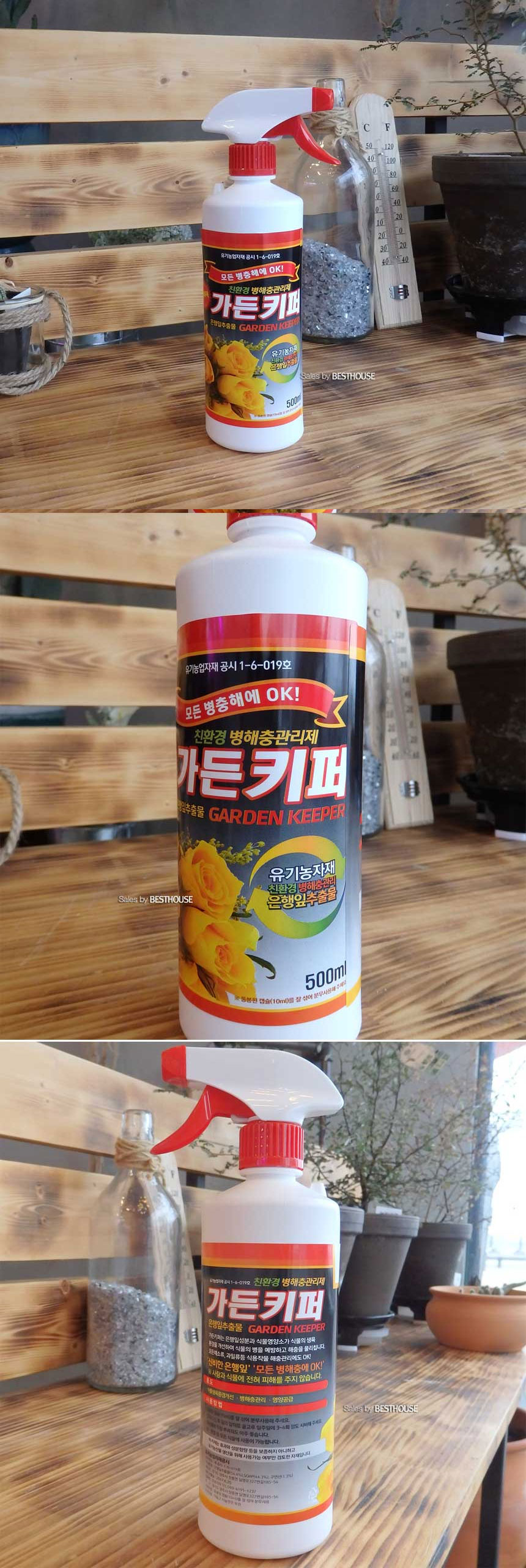 가든키퍼 500ml 병해충관리제