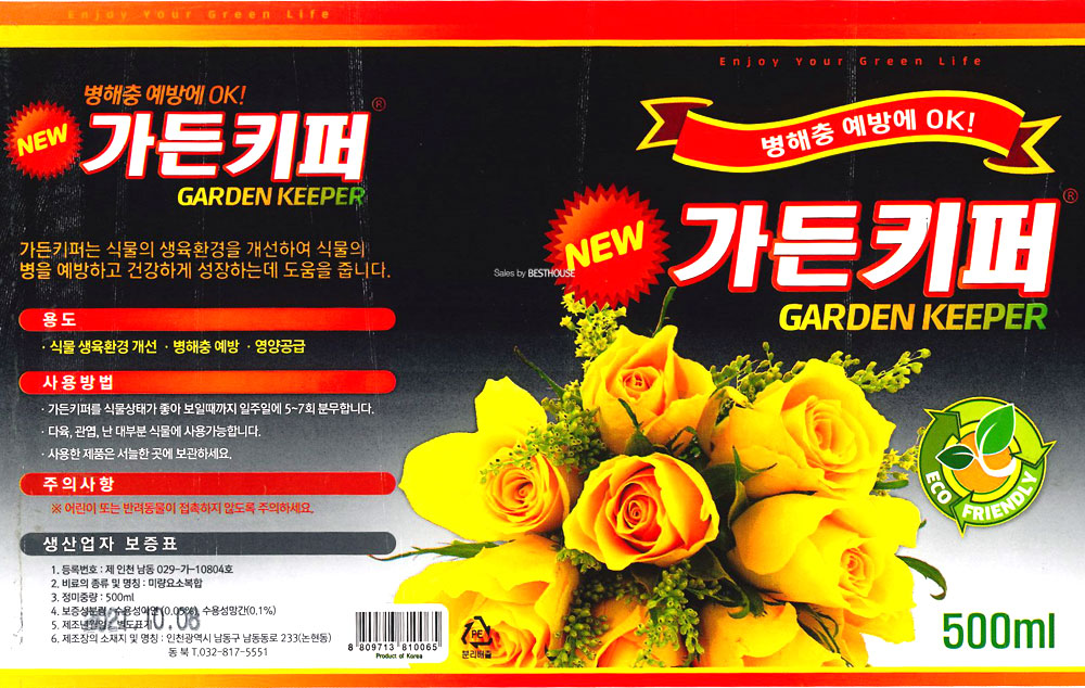 가든키퍼 500ml 병해충관리제