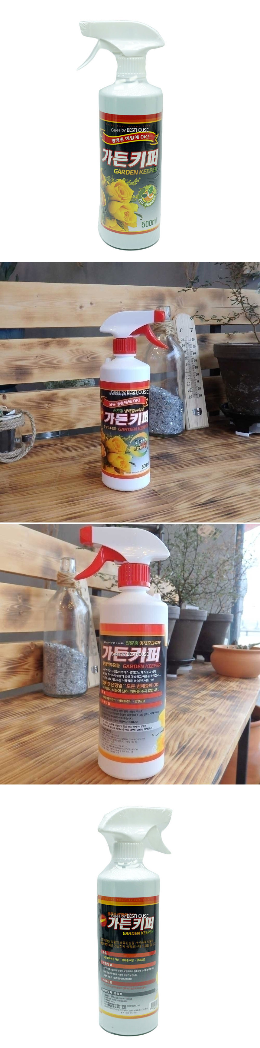 가든키퍼 500ml 병해충관리제