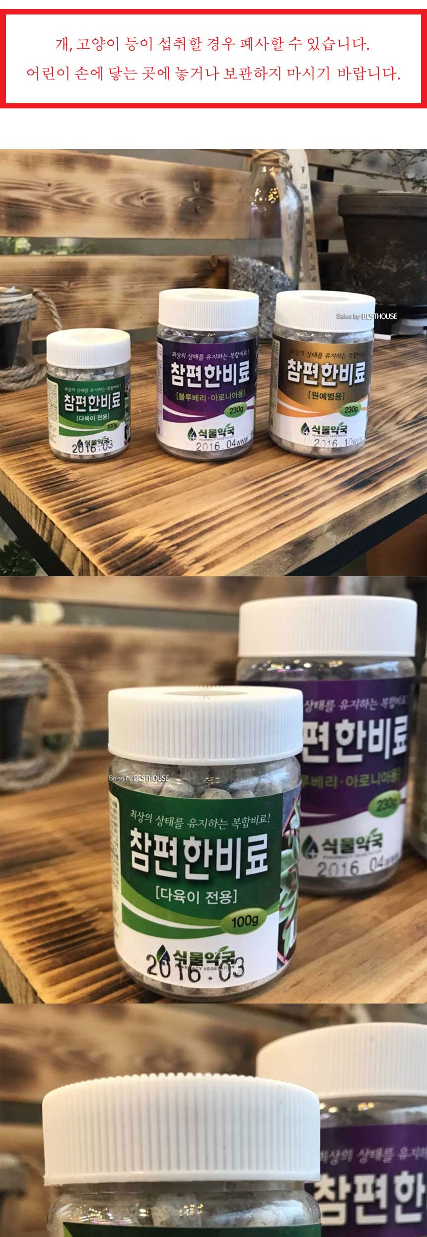 (원예범용 (230g)) 참편한비료 (다육이.원예범.난.블루베리.아로니아용)/비료/퇴비/복합비료/영양제/화분영