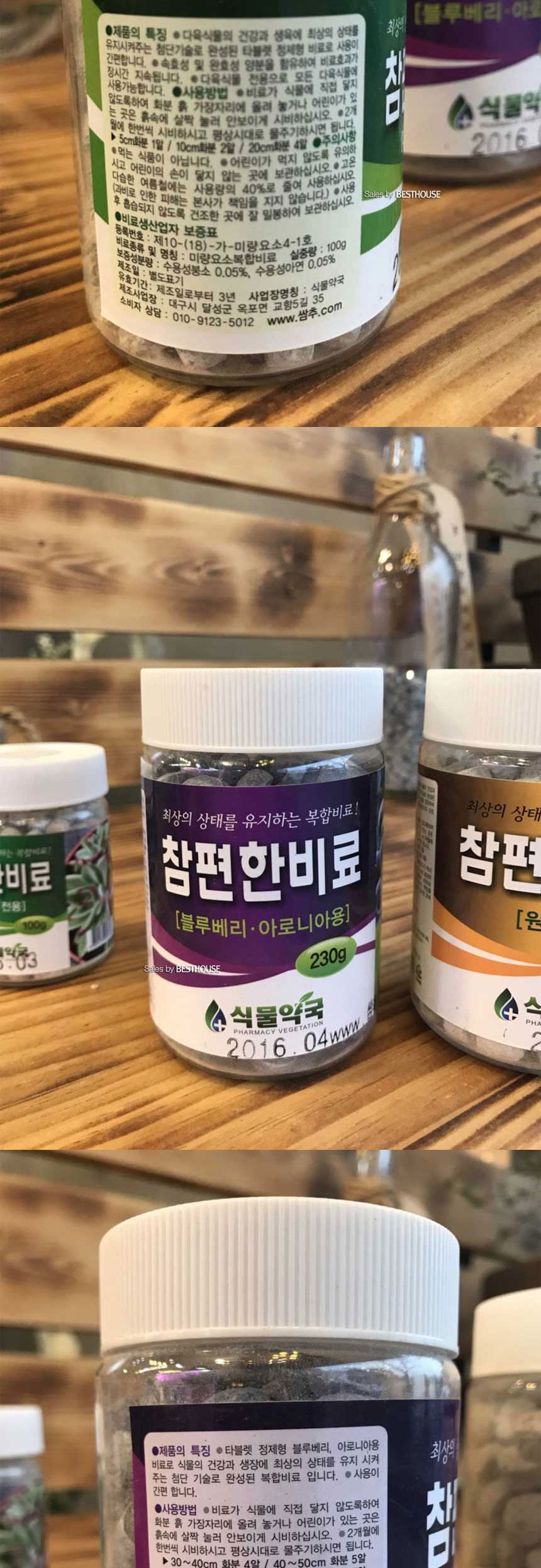 (원예범용 (230g)) 참편한비료 (다육이.원예범.난.블루베리.아로니아용)/비료/퇴비/복합비료/영양제/화분영