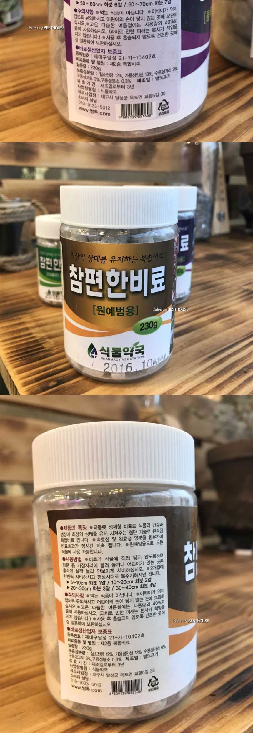 (원예범용 (230g)) 참편한비료 (다육이.원예범.난.블루베리.아로니아용)/비료/퇴비/복합비료/영양제/화분영