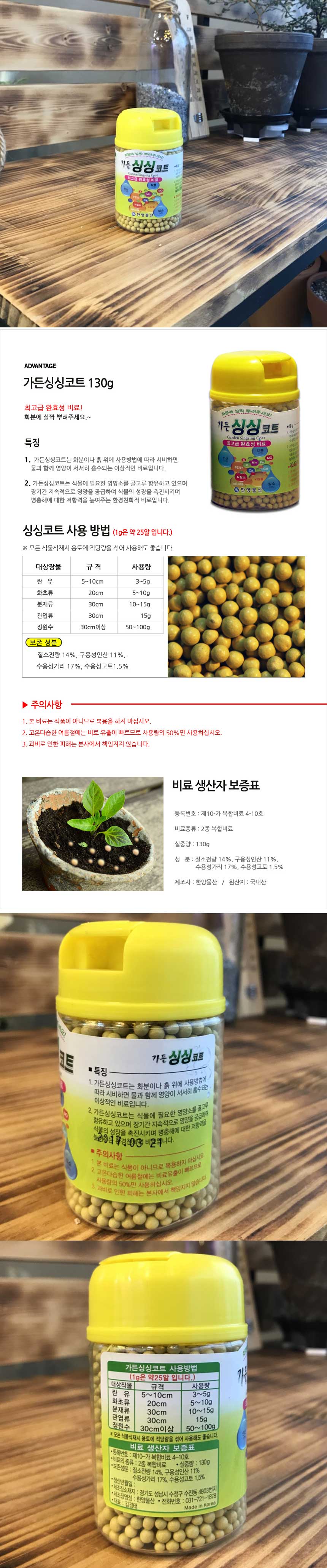 가든 싱싱코트 130g 식물영양제 고형비료 비료 영양제 화분영양제 화분영양 식물영양제 화분비료 식물비료 업소용비료 가정용비료 가정용식물비료
