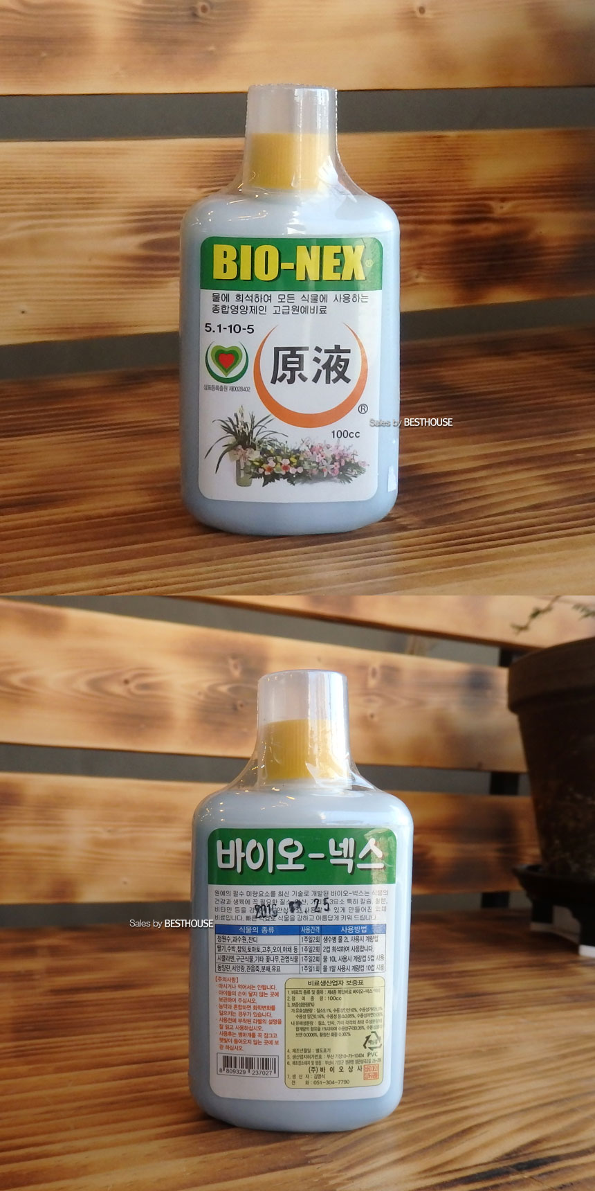 바이오넥스 (농축 액체 비료 고급 식물 영양제)