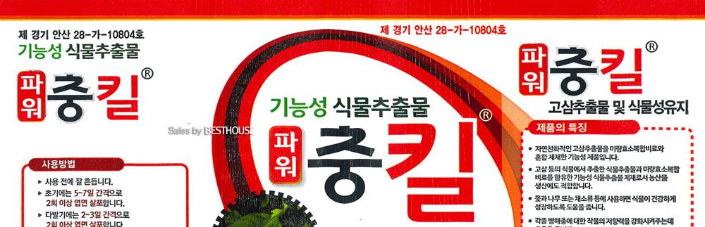 충킬 500ml 가루이.응애.진딧물 예방 보호제 식물보호제 나무보호제 꽃보호제 가루이예방 응애예방 진딧물예방 살충제 식물살충제 나무살충제