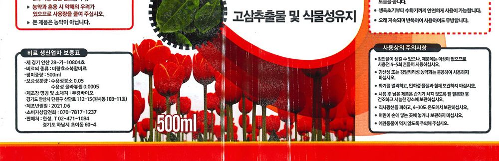 충킬 500ml 가루이.응애.진딧물 예방 보호제 식물보호제 나무보호제 꽃보호제 가루이예방 응애예방 진딧물예방 살충제 식물살충제 나무살충제