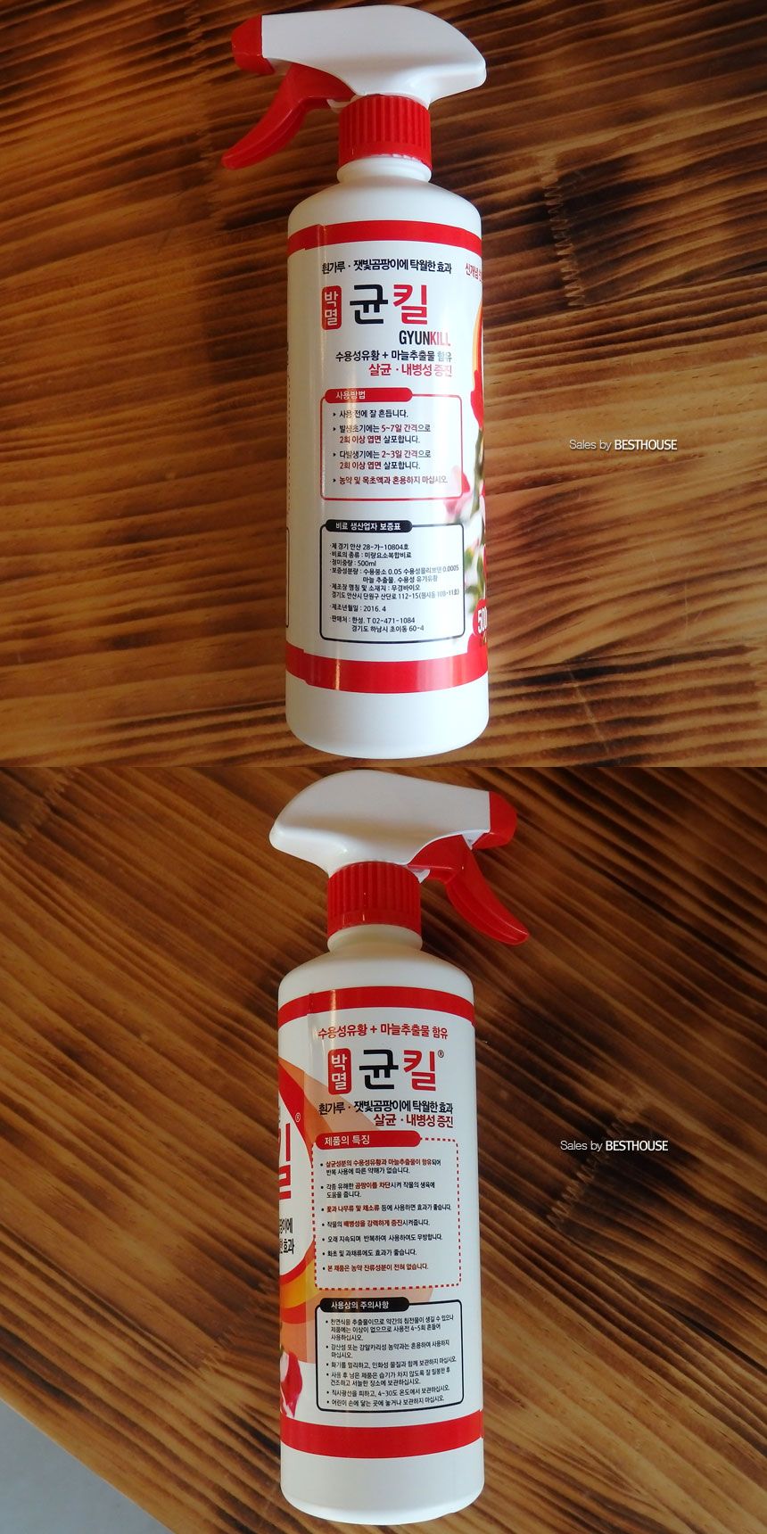 균킬 500ml 흰가루.잿빛곰팡이 제거제