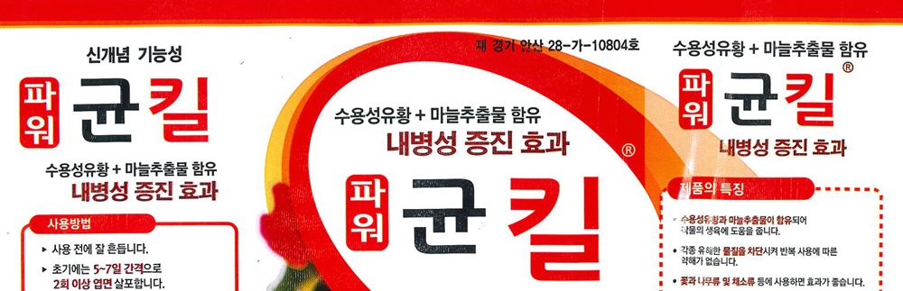 균킬 500ml 흰가루.잿빛곰팡이 제거제