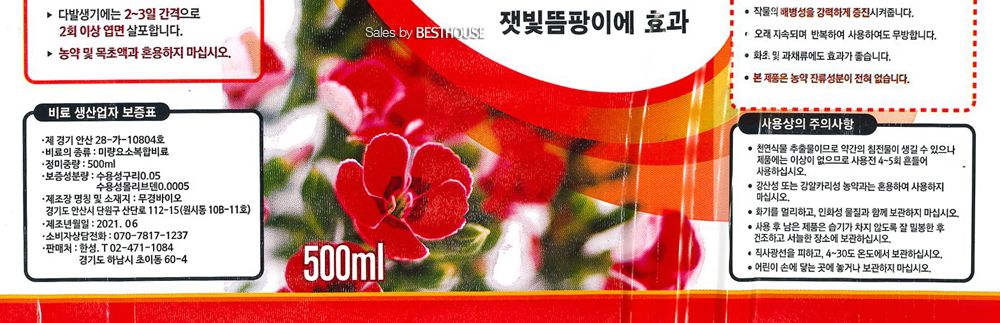 균킬 500ml 흰가루.잿빛곰팡이 제거제