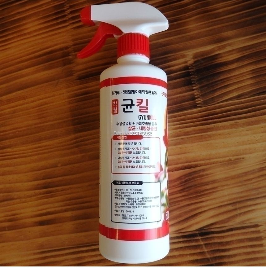 균킬 500ml 흰가루.잿빛곰팡이 제거제