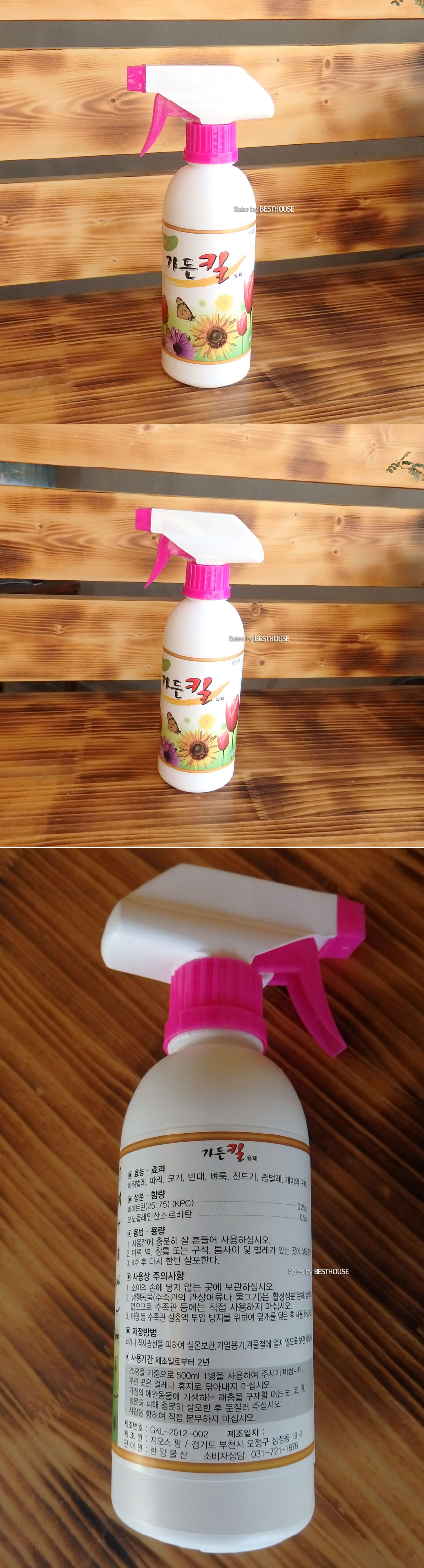 가든 킬 300ml 해충 제거제/해충제거/해충제거제/벌레제거/벌레제거제/살충제/벌레살충제/병해충관리제/병